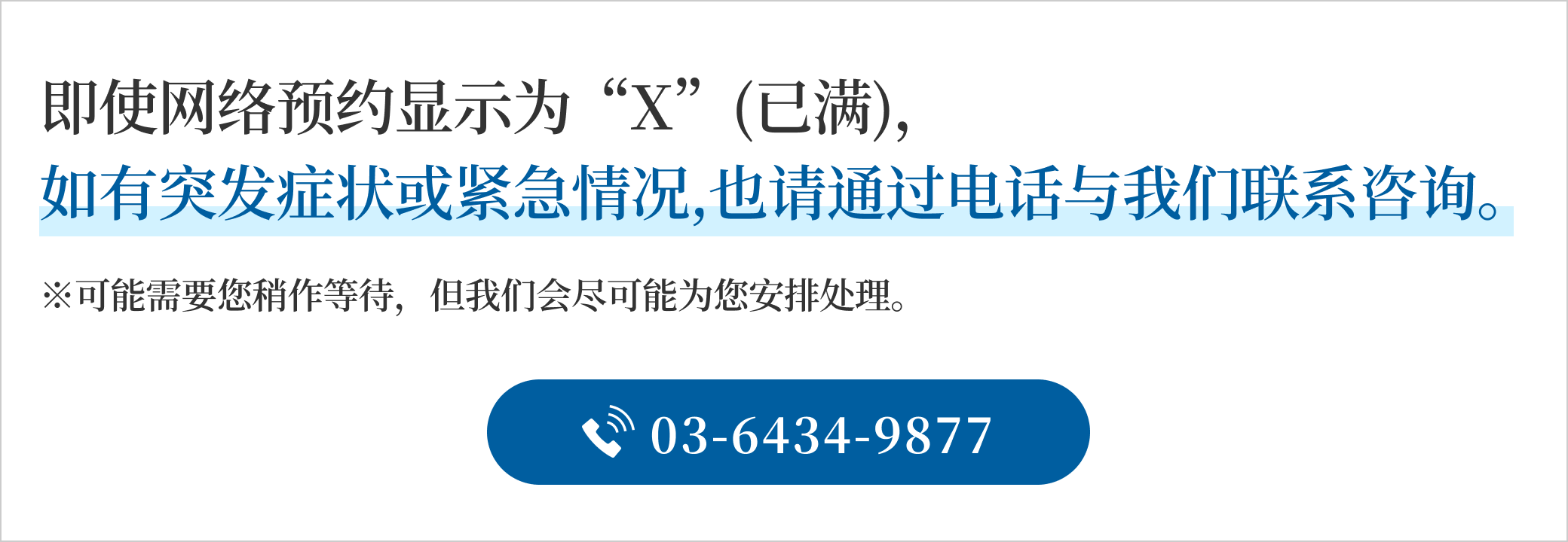如有突发症状或急需就诊，请致电咨询｜青山一丁目麻布牙科
