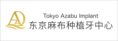 Tokyo Azabu Implant