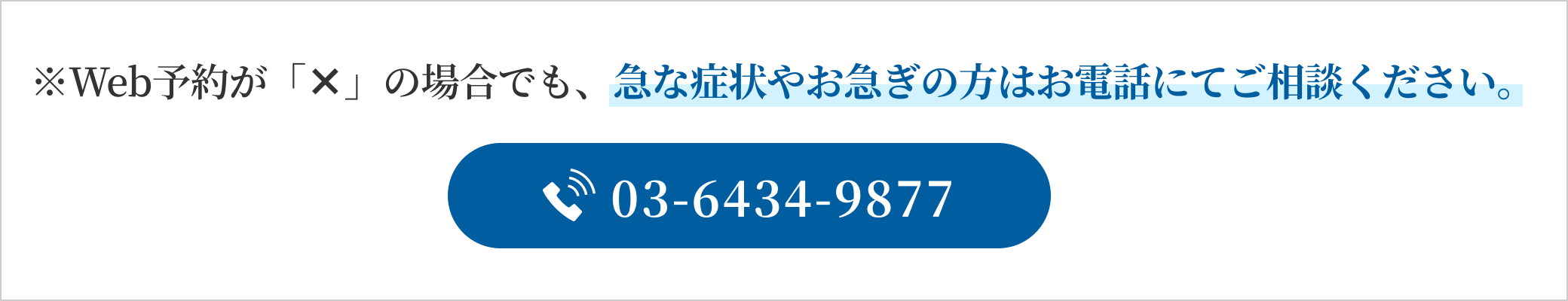 急な症状やお急ぎの方はお電話にてご相談ください｜広尾麻布歯科