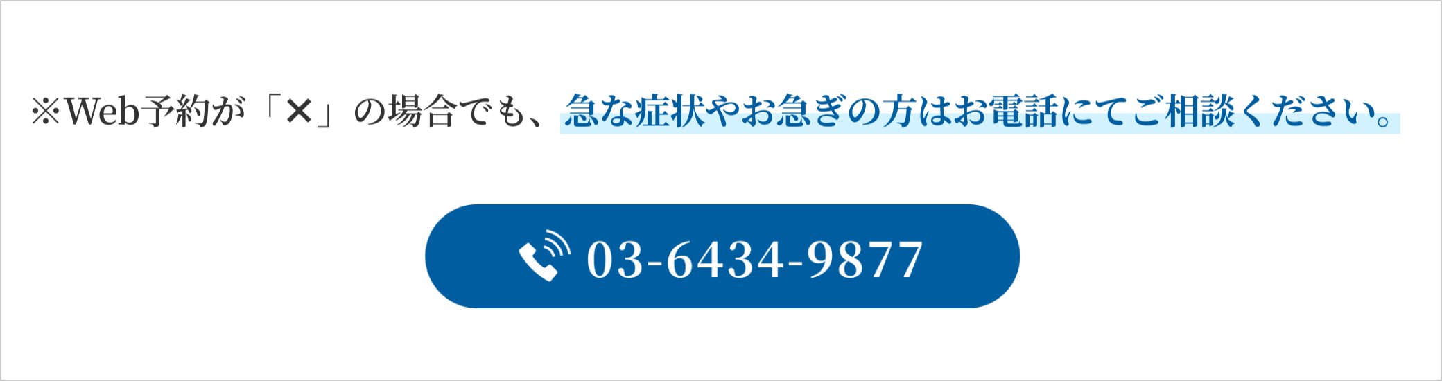 急な症状やお急ぎの方はお電話にてご相談ください｜青山一丁目麻布歯科