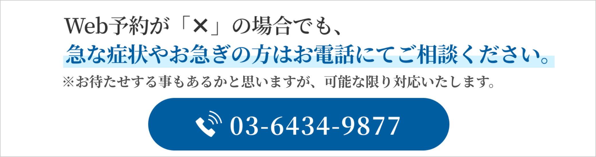 急な症状やお急ぎの方はお電話にてご相談ください｜青山一丁目麻布歯科
